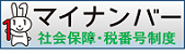 マイナンバーの画像その8