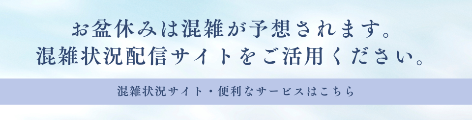 お盆休み