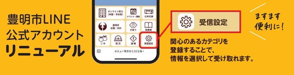 LINEリニューアル