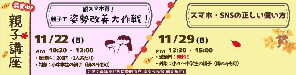 チャレンジ親子講座
