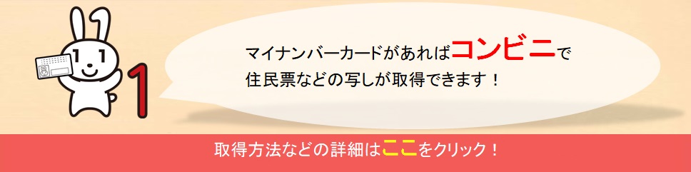 コンビニ交付