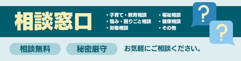 相談窓口