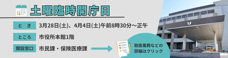 土曜臨時開庁日