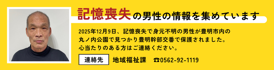 記憶喪失の男性の情報