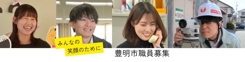 職員募集