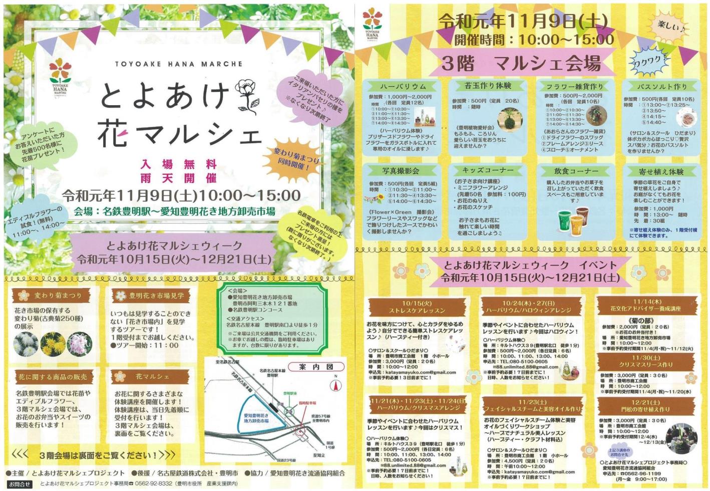とよあけ花マルシェ チラシ