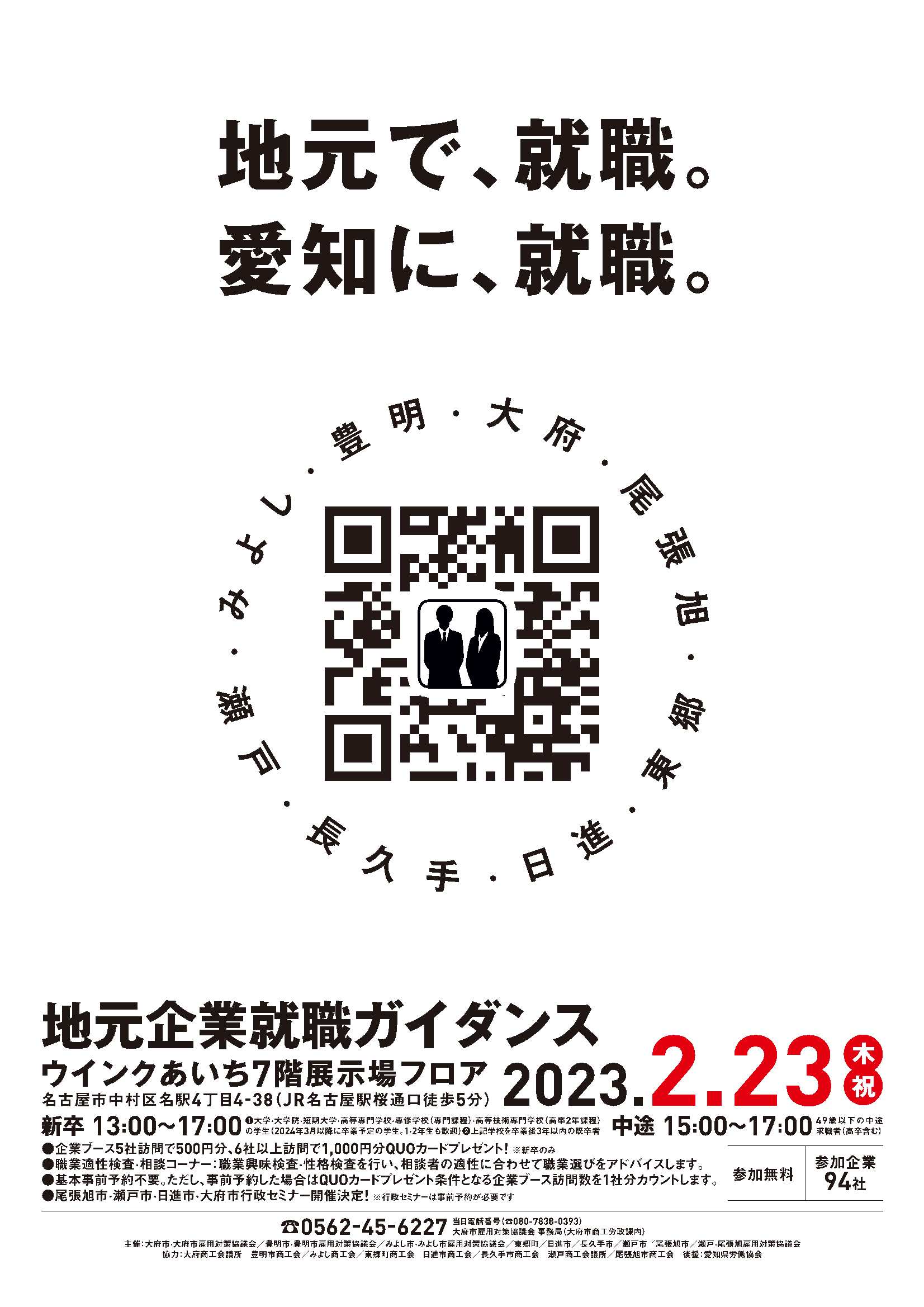 令和4年度地元企業就職ガイダンスチラシ