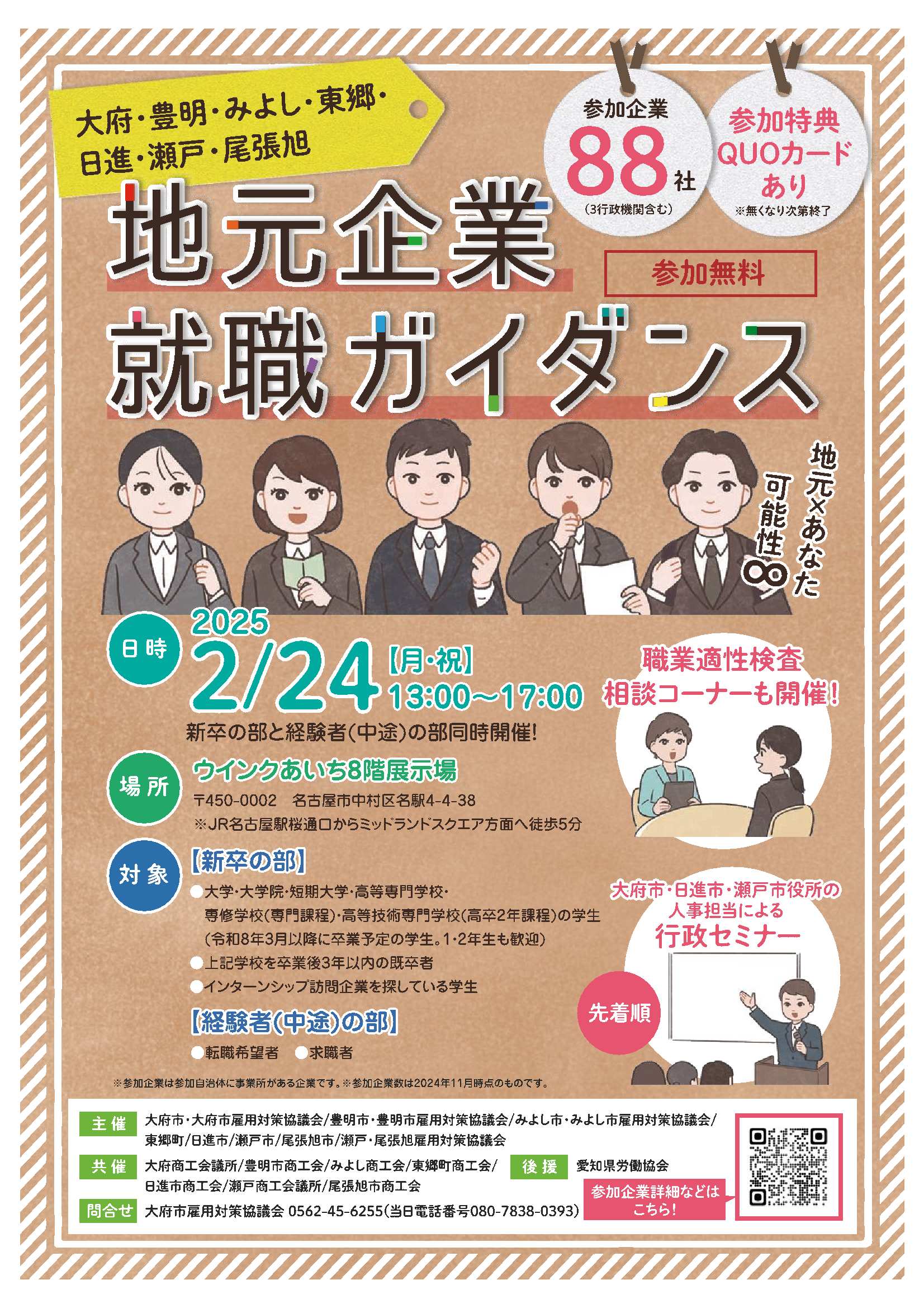 地元企業就職ガイダンスチラシ