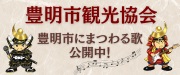 観光協会ホームページ