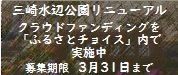 三崎水辺公園リニューアルプロジェクト