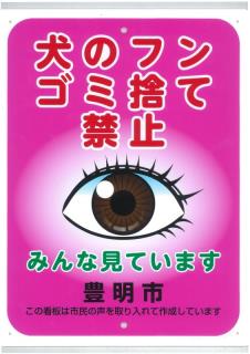 ふん害防止看板(1)
