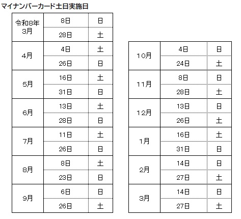 令和8年度土日実施日