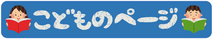 kodomo