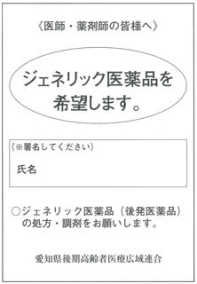 ジェネリック医薬品希望カードについての画像その1