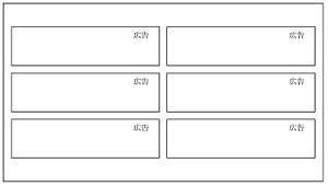 広告レイアウト参考