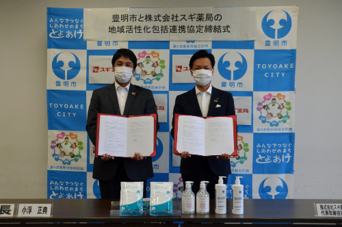 スギ薬局協定写真