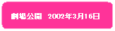 映画『折り梅』－名商大上映会の画像その2