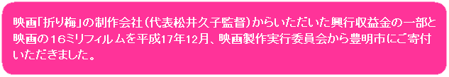 映画『折り梅』情報ページの画像その1