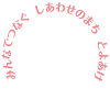 総合計画審議会の画像その7