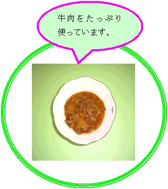 牛肉のトマト煮の画像