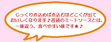 ミートソースかけの画像その1