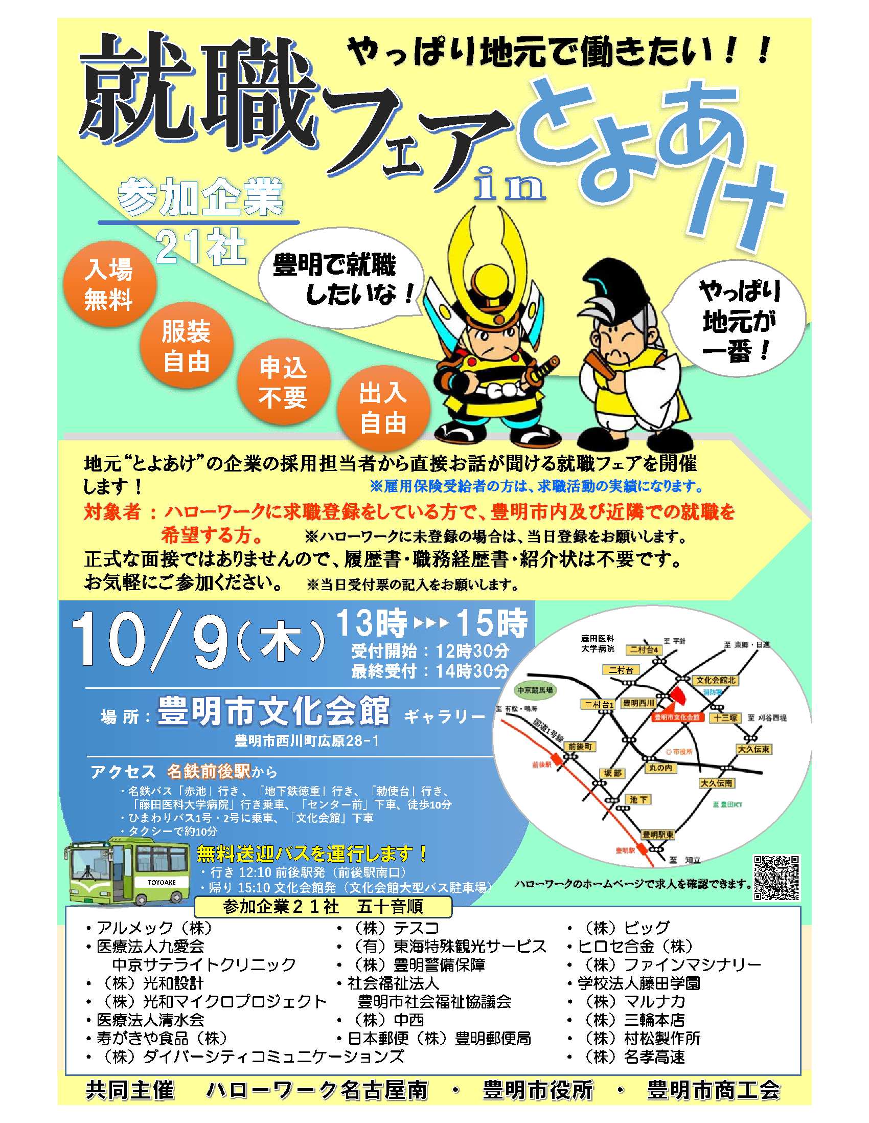 就職フェアinとよあけリーフレット