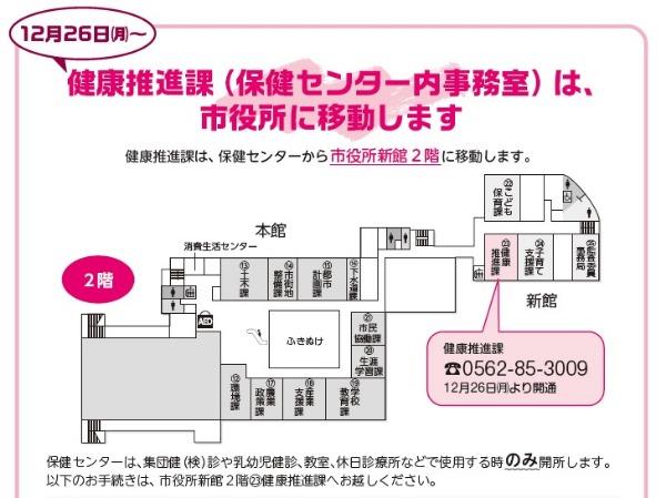 健康推進課は市役所新館2階に移動します