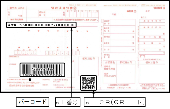 納付書のイメージ例