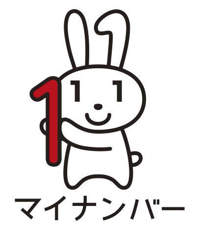 マイナンバーの画像その1