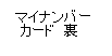 マイナンバー（法人）の画像その2