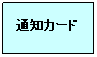 マイナンバー（法人）の画像その6