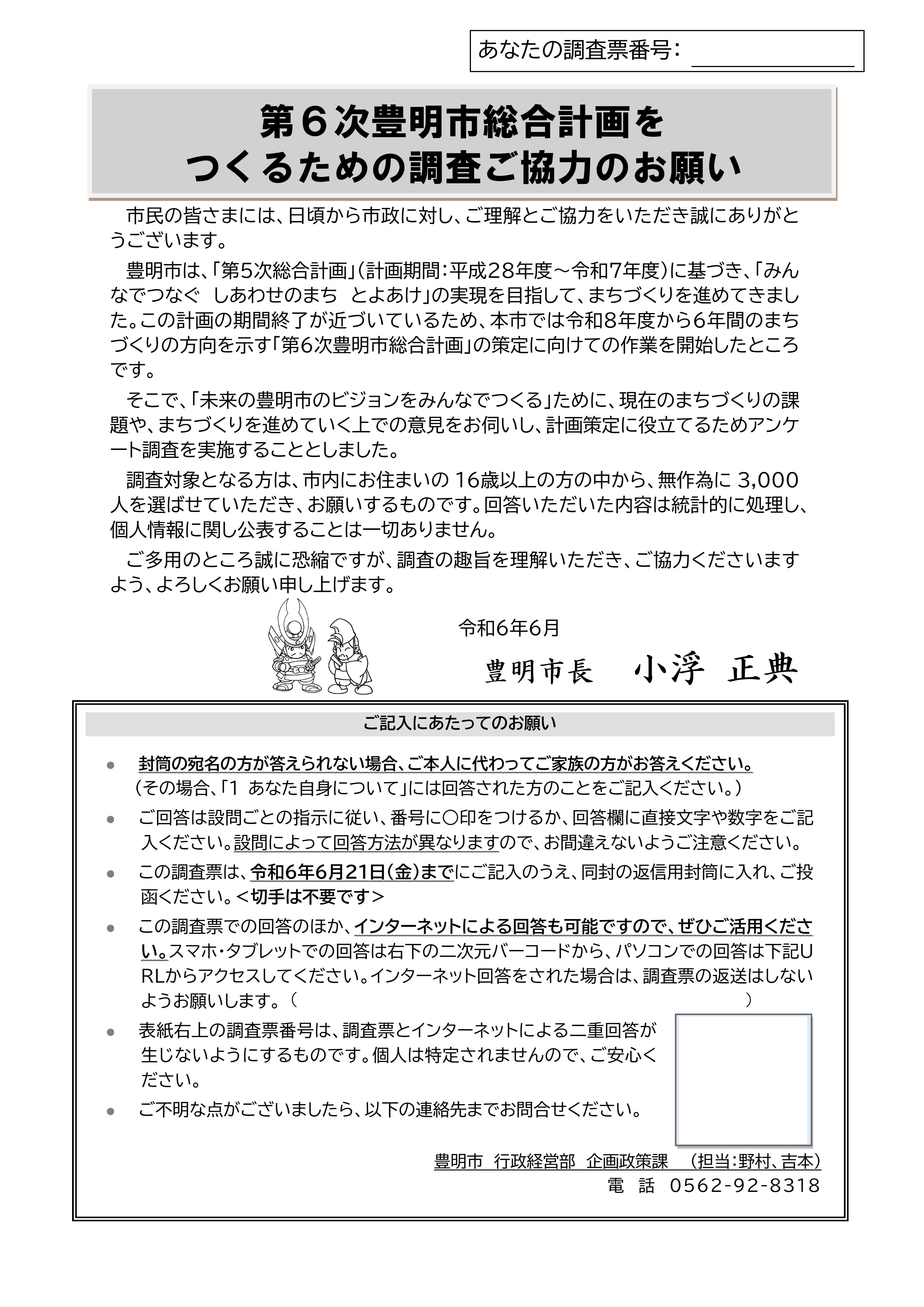 調査票見本