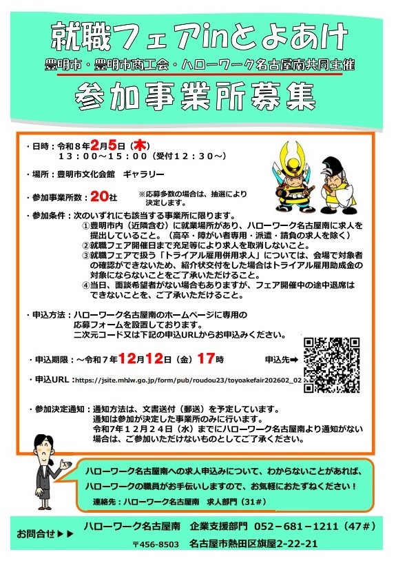 企業募集用チラシ