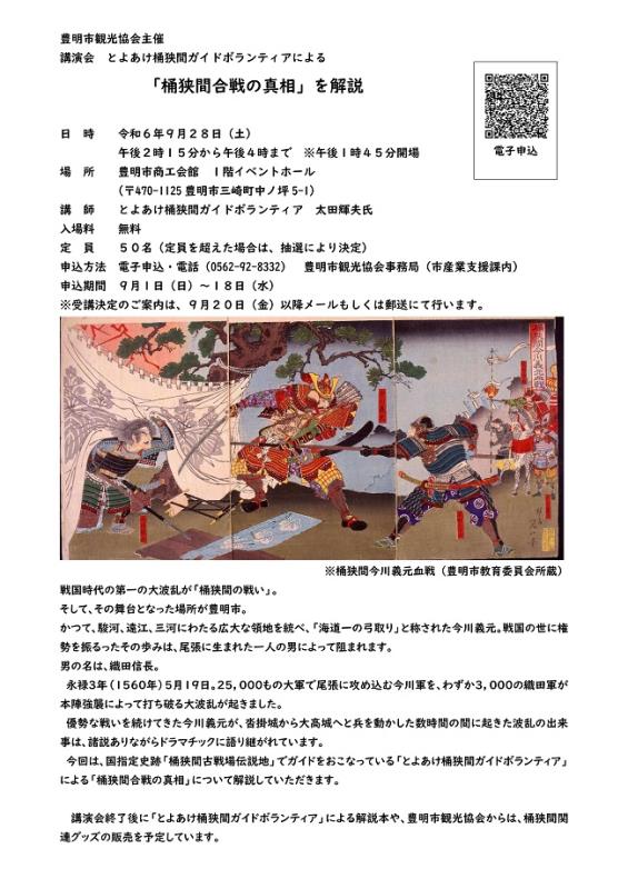 講演会チラシ