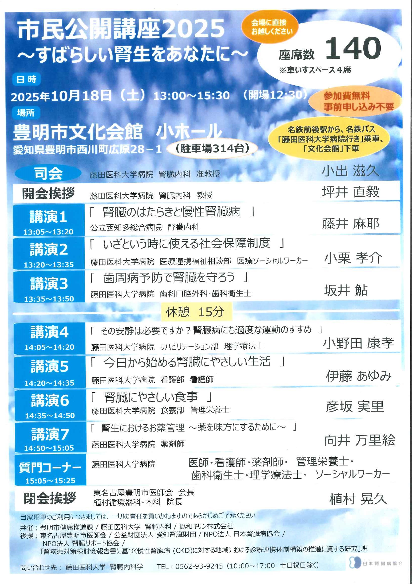 市民公開講座～すばらしい腎生をあなたに～