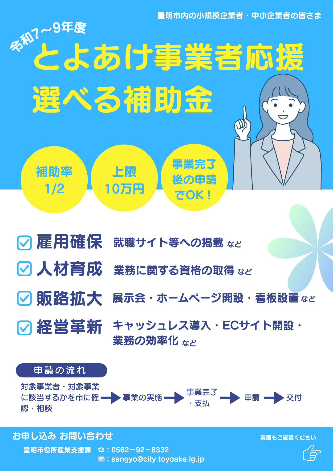 選べる補助金リーフレット