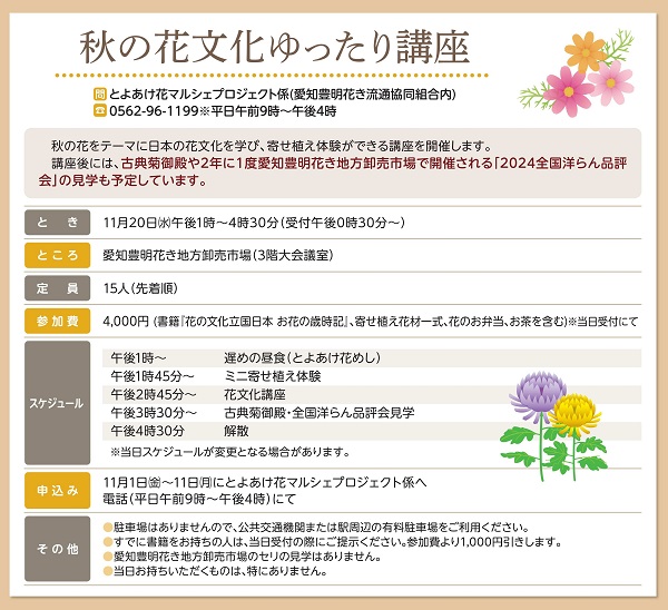 秋の花文化ゆったり講座