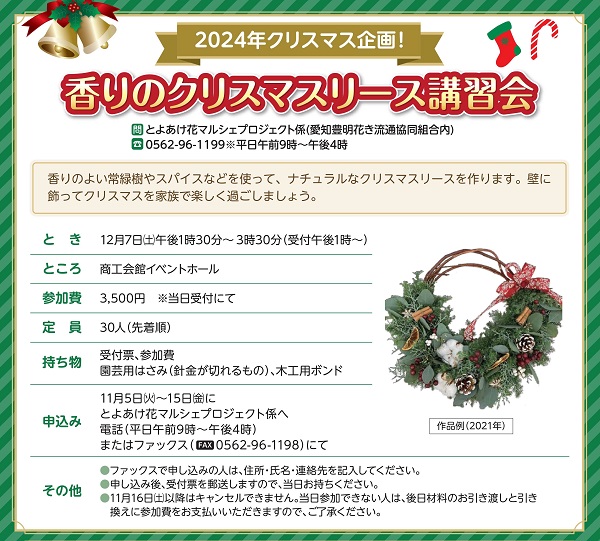香りのクリスマスリース講習会