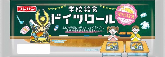 ドイツロールパッケージ