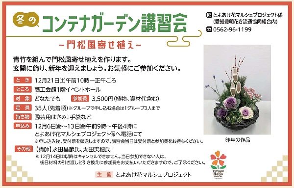 冬のコンテナガーデン講習会