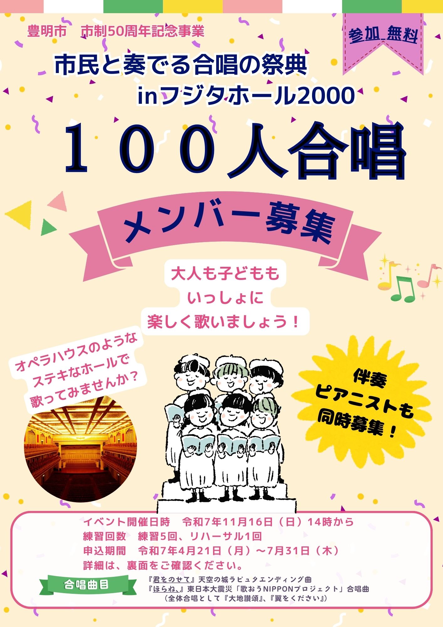 100人合唱メンバー募集