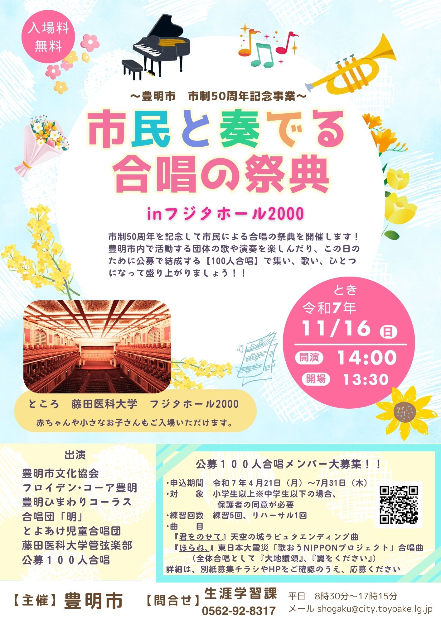 市民と奏でる合唱の祭典