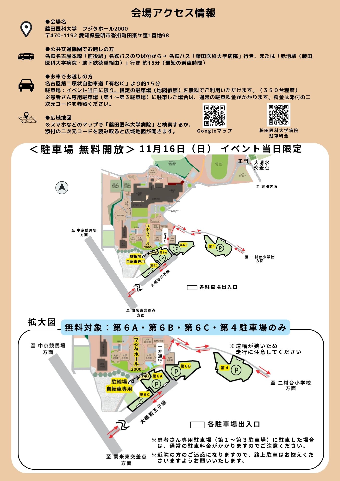 市民と奏でる合唱の祭典INフジタホール2000 会場アクセス情報
