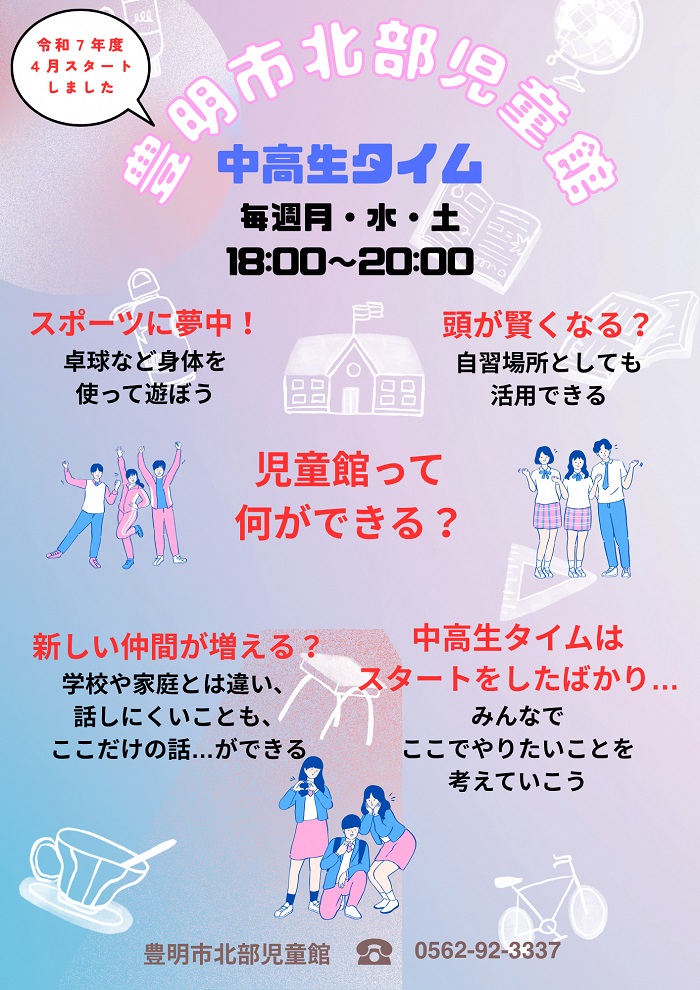 中高生タイムチラシ