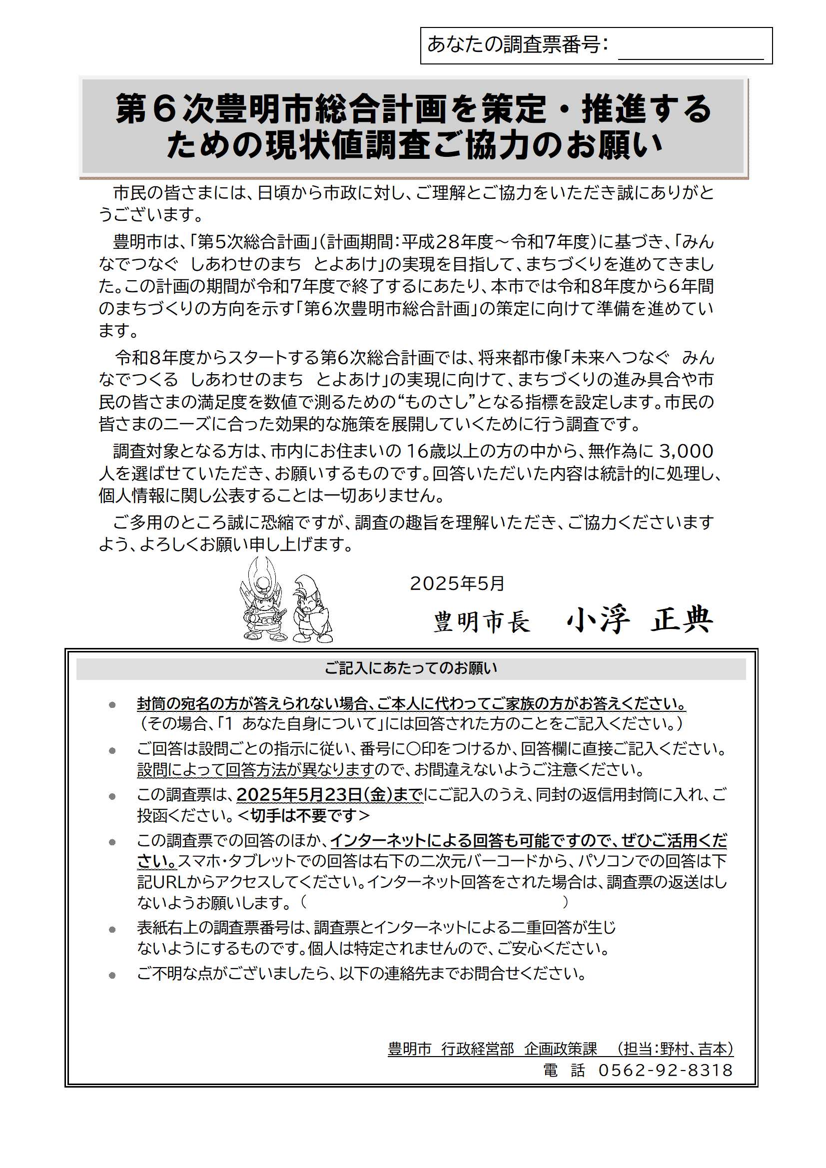 調査票見本