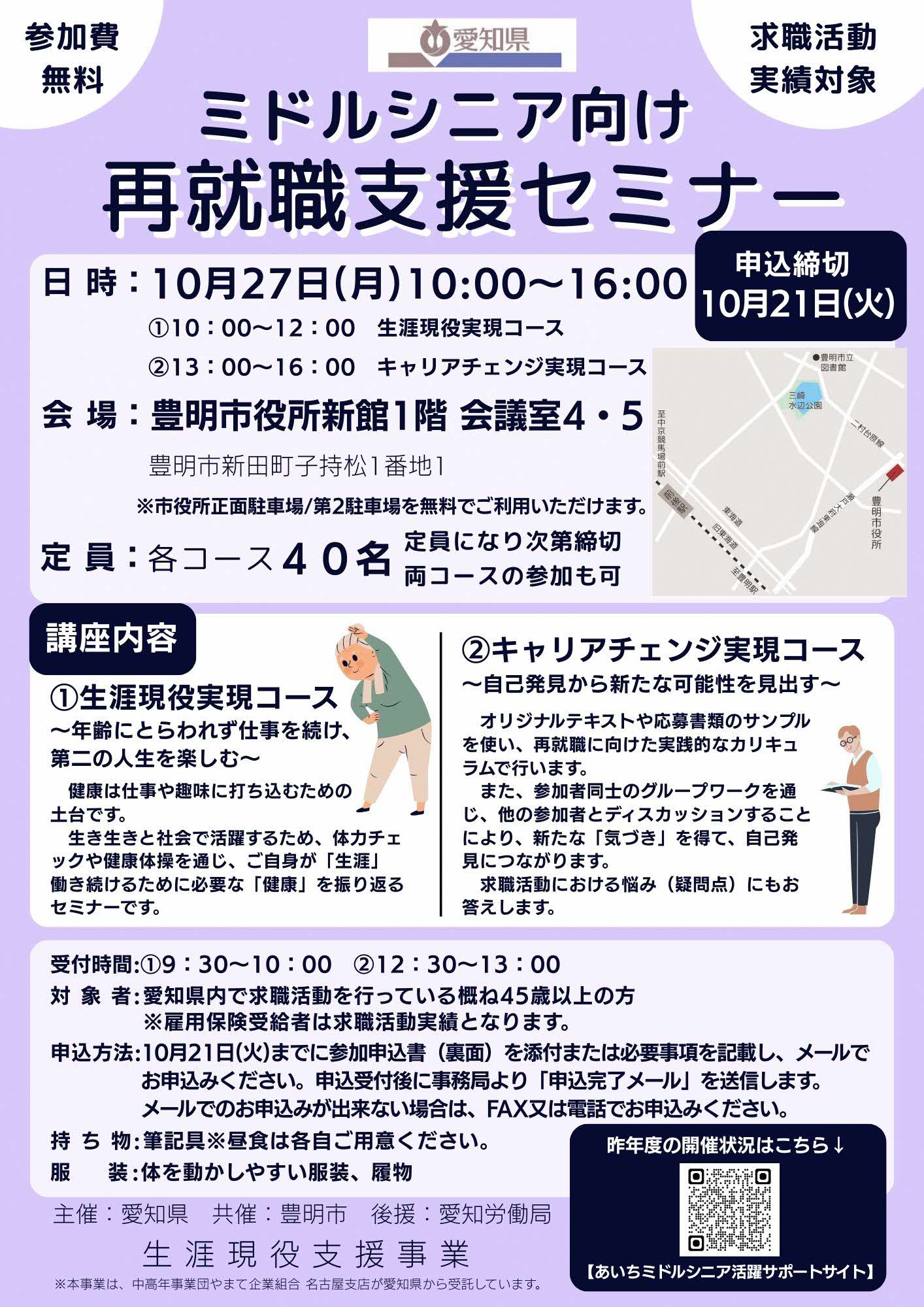 再就職セミナーチラシ