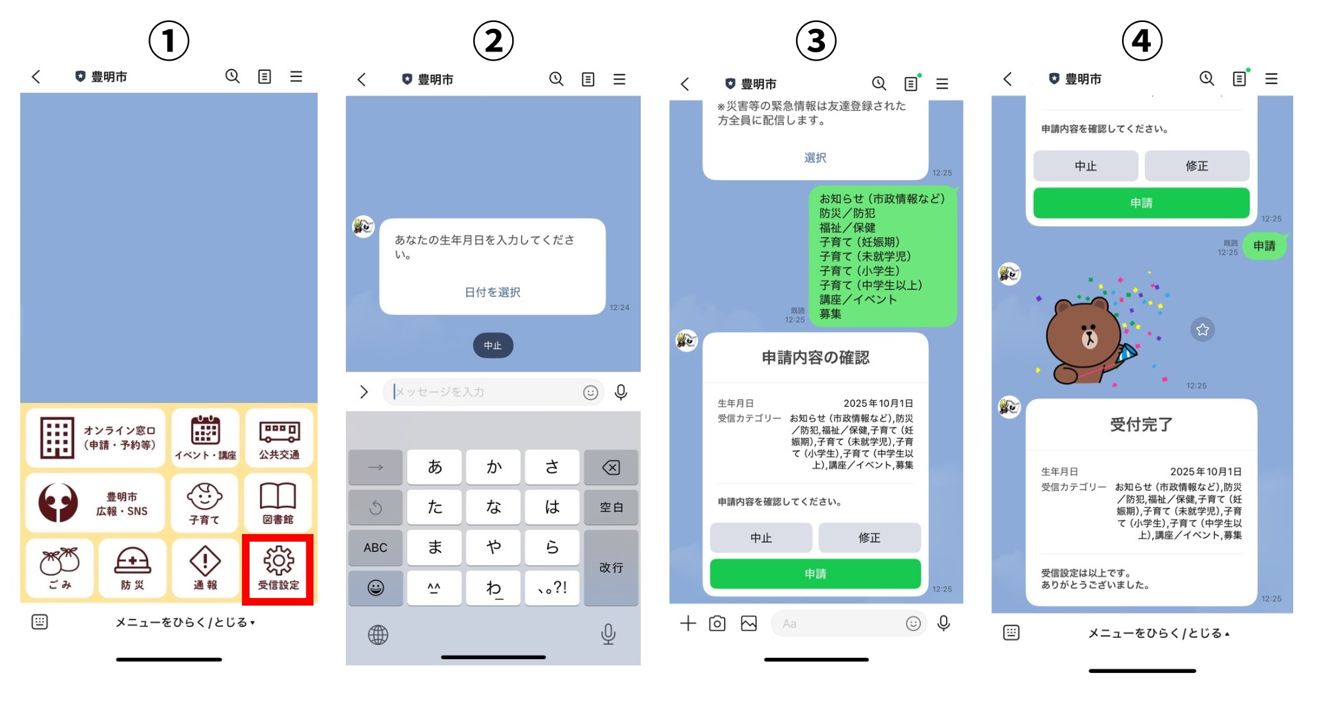 受信設定