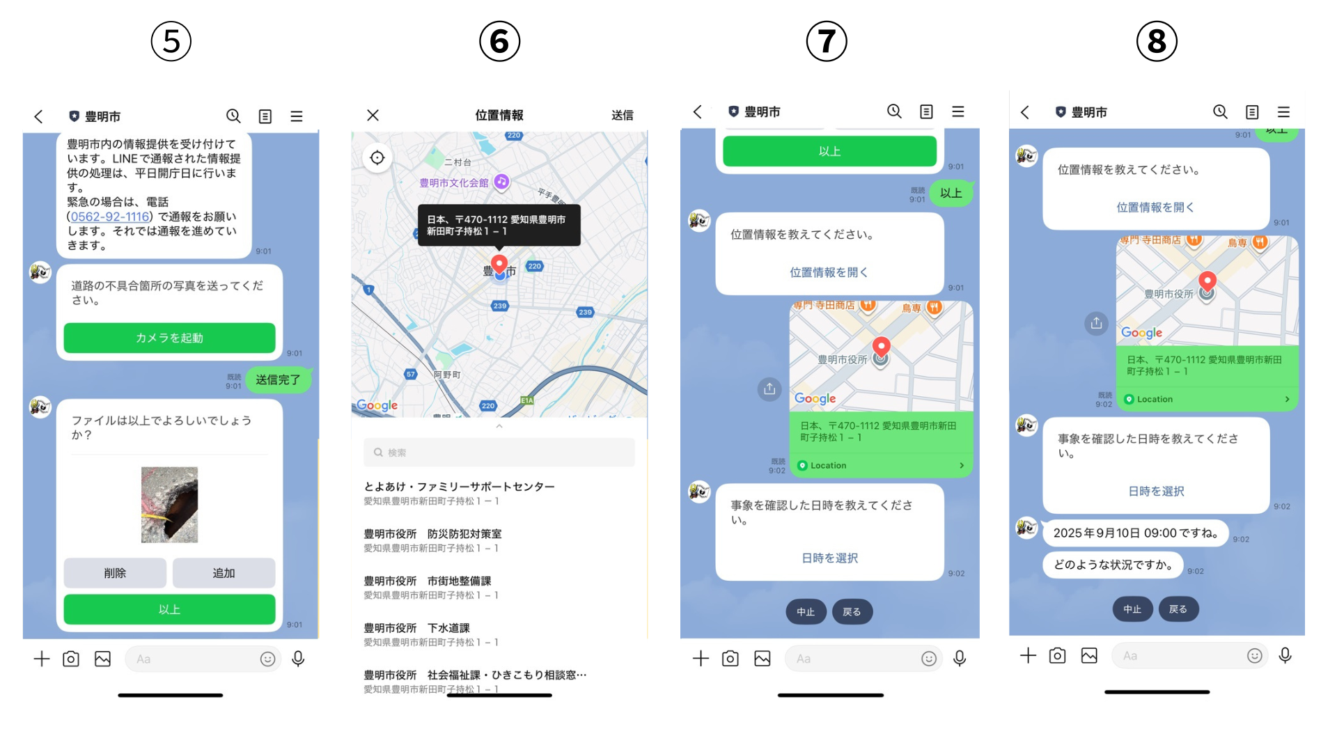 通報方法