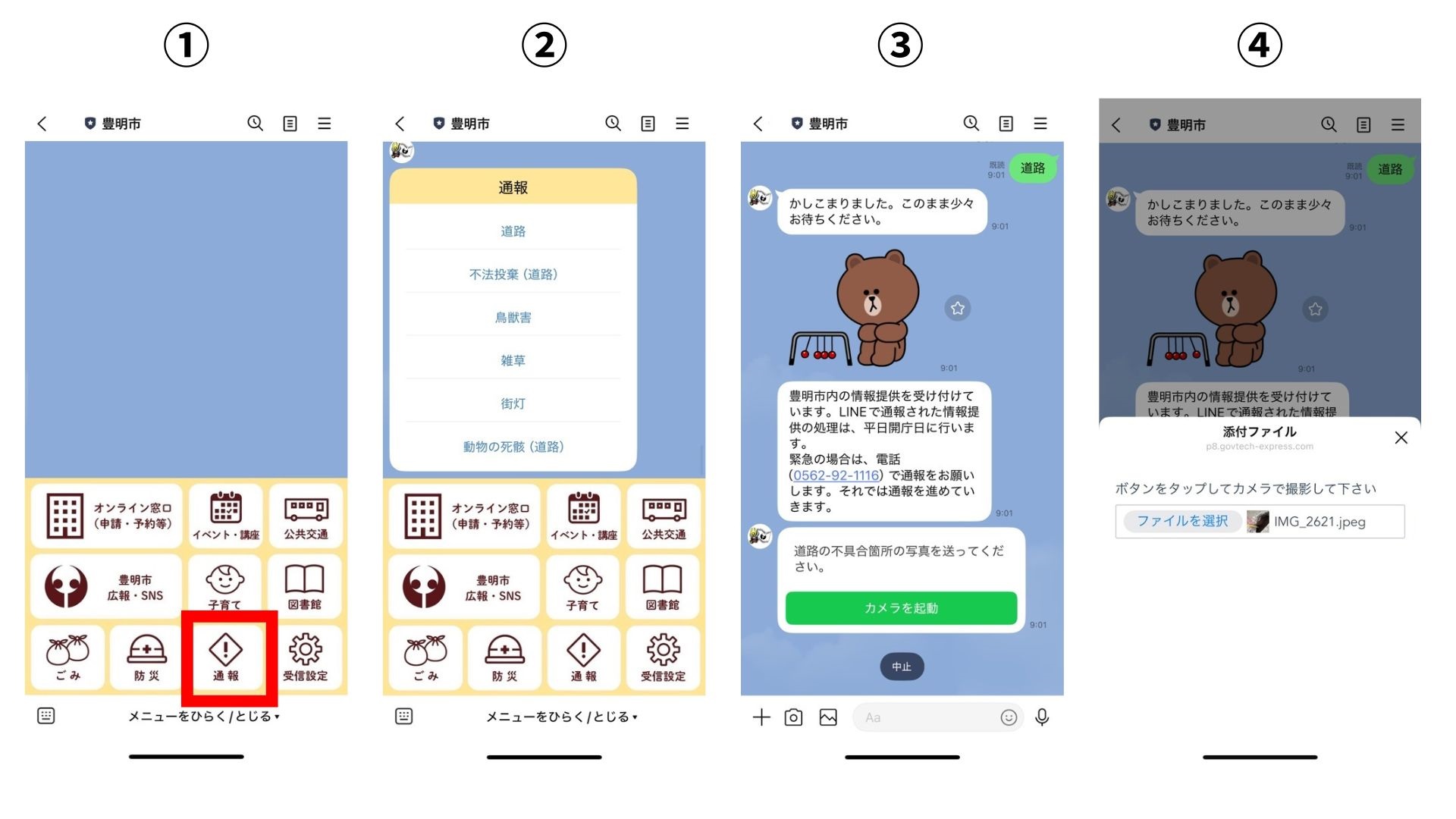 通報方法