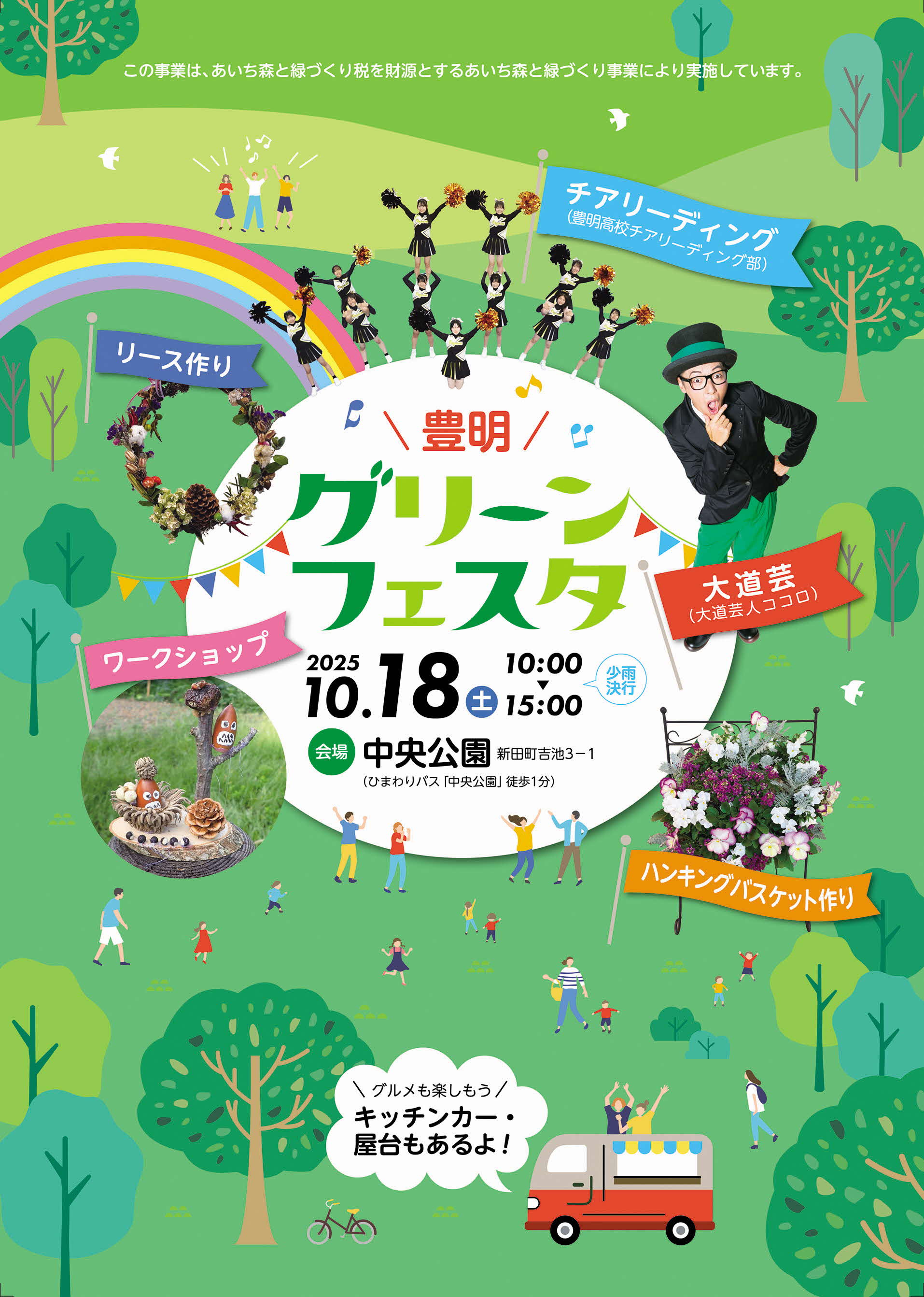 greenfesta01